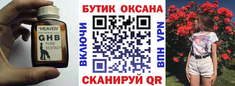 закладка  Грайворон  БУТИРАТ жидкий экстази 